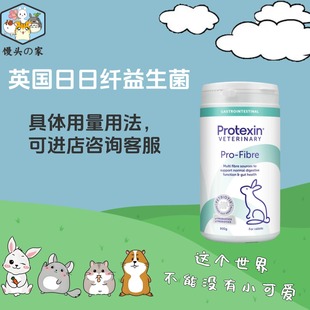 英国日日纤维益生菌颗粒兔子龙猫荷兰猪肠道消化调节治疗软便