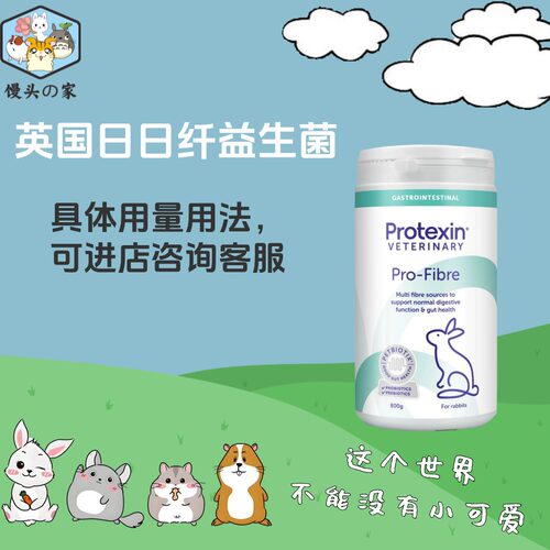 英国日日纤益生菌颗粒兔子