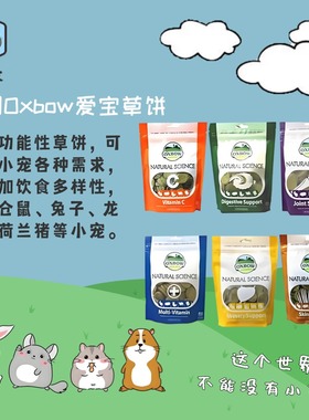 包邮美国Oxbow爱宝草饼磨牙营养补充日常保健仓鼠零食兔子龙猫猪