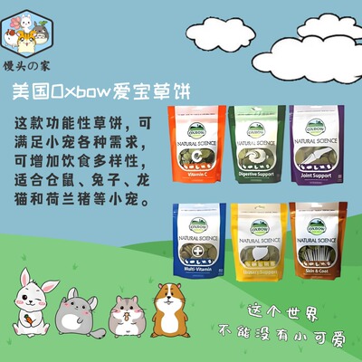 营养补充日常保健草饼爱宝包邮