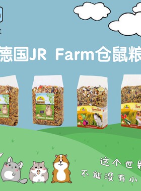 包邮德国JR Farm无糖基础盛宴仓鼠粮迷你仓鼠金丝熊主粮饲料600g