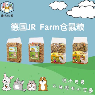 包邮德国JR Farm无糖基础盛宴仓鼠粮迷你仓鼠金丝熊主粮饲料600g