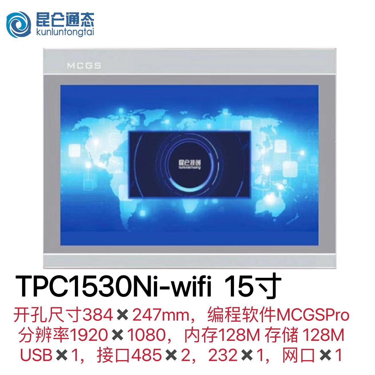 昆仑通态K系列TPC7032KW/TPC1031Kt/TPC7022KW/1021KT