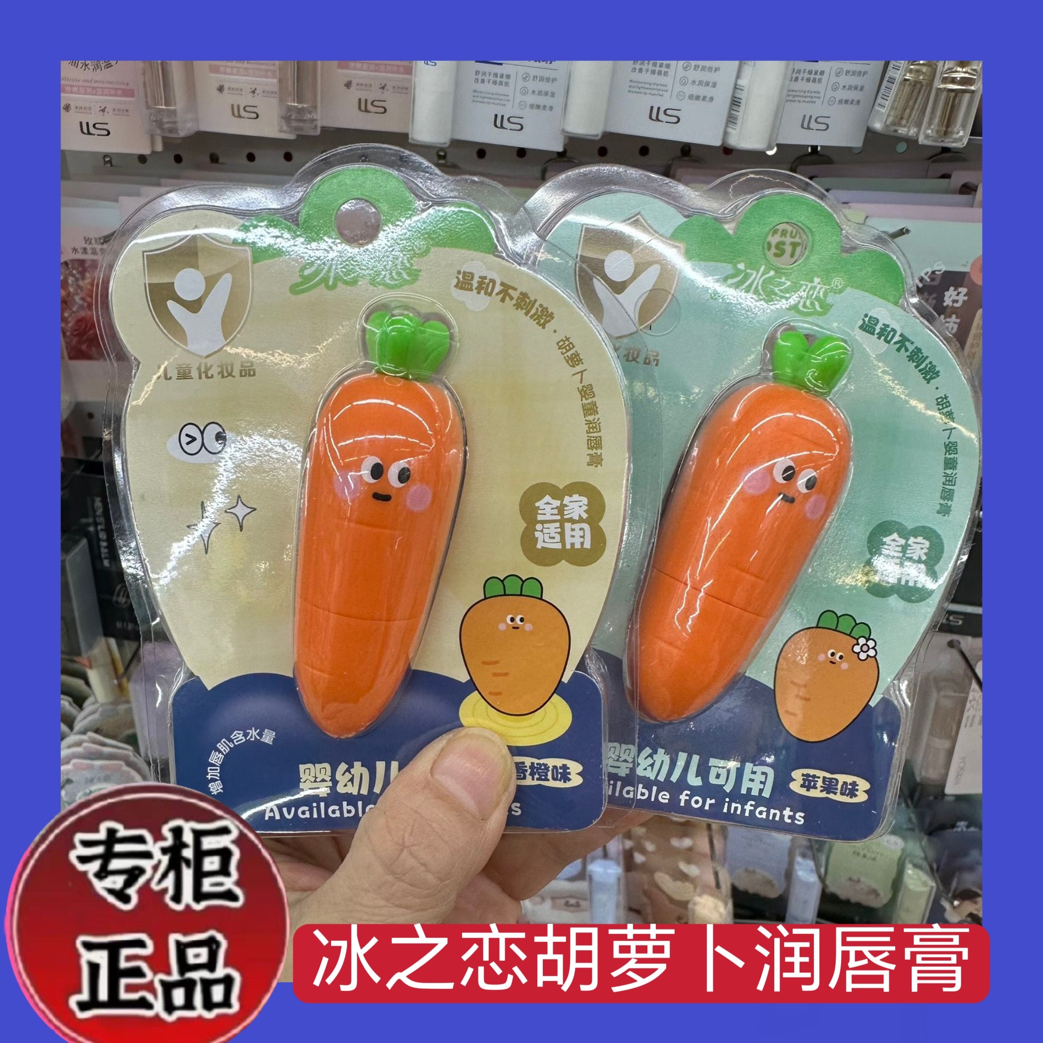冰之恋胡萝卜润唇膏可爱水果婴童滋润儿童保湿补水干裂85106,美容护肤/美体/精油,面部护理套装,淘宝优惠券,粉丝福利购,淘宝优惠卷