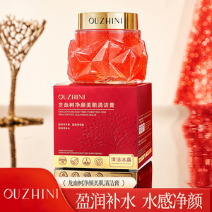 欧之妮龙血树净颜美肌清洁膏清爽细腻补水保湿面部清洁冰晶啫喱