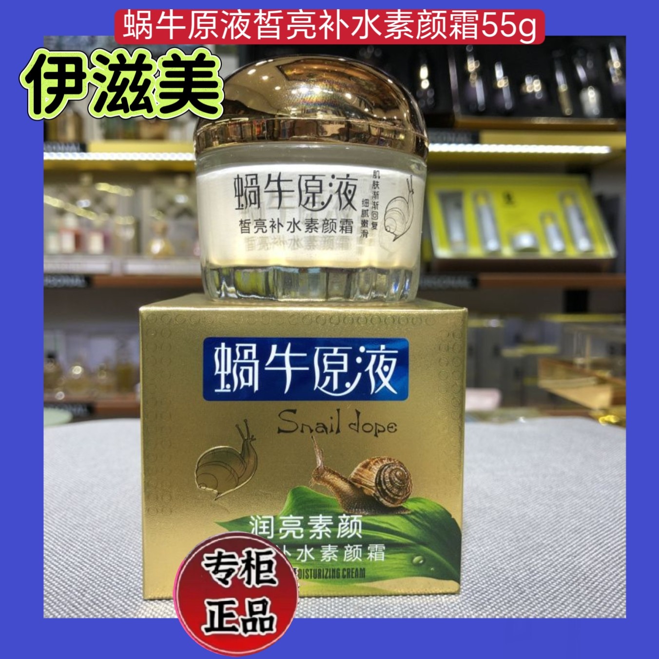 伊滋美蜗牛原液皙亮补水素颜霜55g水润细腻保湿透亮肌肤懒人霜,美容护肤/美体/精油,面部护理套装,淘宝优惠券,粉丝福利购,淘宝优惠卷
