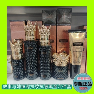 故事与她臻宠扶纹抗皱黑金六件套补水保湿紧致淡纹滋润护肤品套盒
