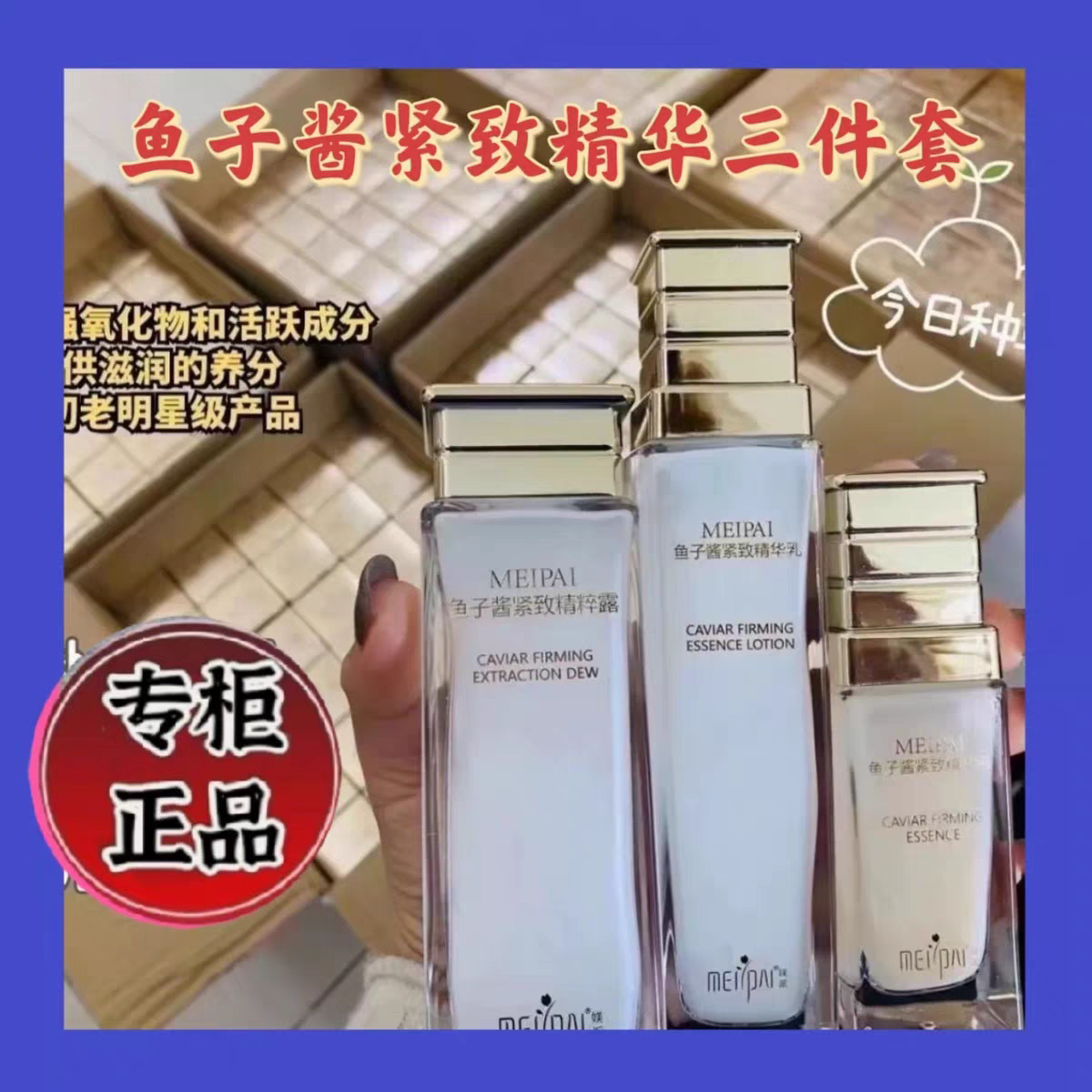 媄派鱼子酱水乳精华套装补水紧致精华露精华液精华乳三件套护肤品