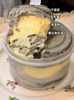 300ml小圆罐千层 黑芝麻豆乳千层蛋糕 浓郁芝麻奶油 加上豆乳酱
