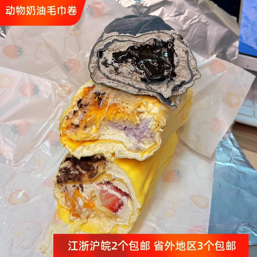 拍2个九折 毛巾千层卷蛋糕抹茶芒果芋泥开心果黑芝麻动物奶油甜品