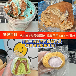 顺丰包邮 毛巾卷 大号雪媚娘 麻薯爆浆团子蛋糕塑料罐 四个装套餐
