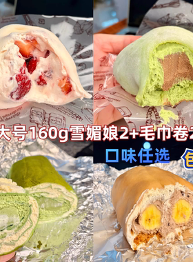 莓子甜品毛巾卷2雪媚娘2动物奶油
