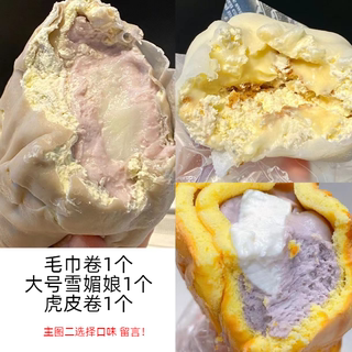 虎皮卷 毛巾卷 雪媚娘 套餐 口味任选 江浙沪皖包邮