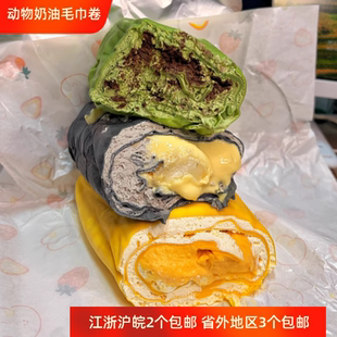 拍2立减5元 动物奶油 芋泥毛巾卷蛋糕流心黑芝麻巧克力毛巾卷