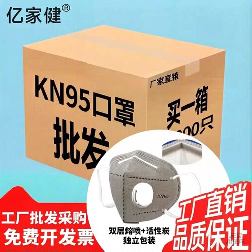 整箱批发加厚kn95呼吸阀工业防尘口罩电焊打磨防雾口罩重度粉尘肺