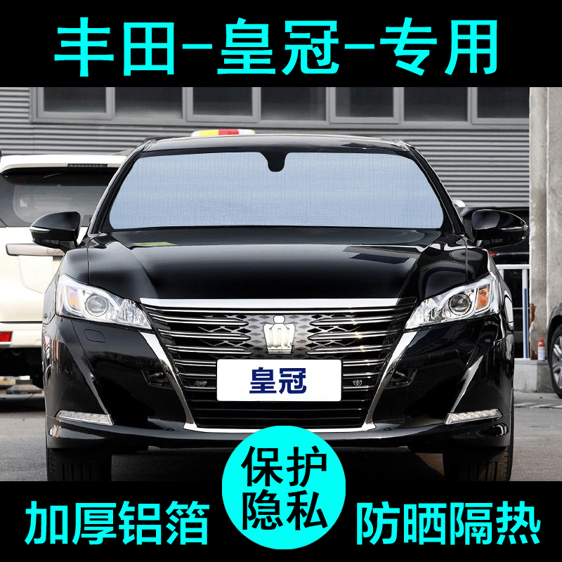 皇冠专用遮阳帘防晒隔热升级加厚