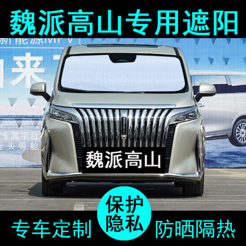 高山专用遮阳帘防晒隔热加厚