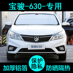 宝骏630专用遮l阳帘汽车遮阳挡防晒隔热遮阳板车窗遮阳侧窗前档风