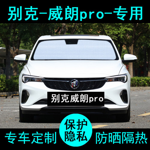 威朗pro专用遮阳帘防晒隔热加厚