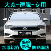一汽大众速腾专用遮阳帘25款 24汽车用品防晒隔热遮阳板挡侧窗前档