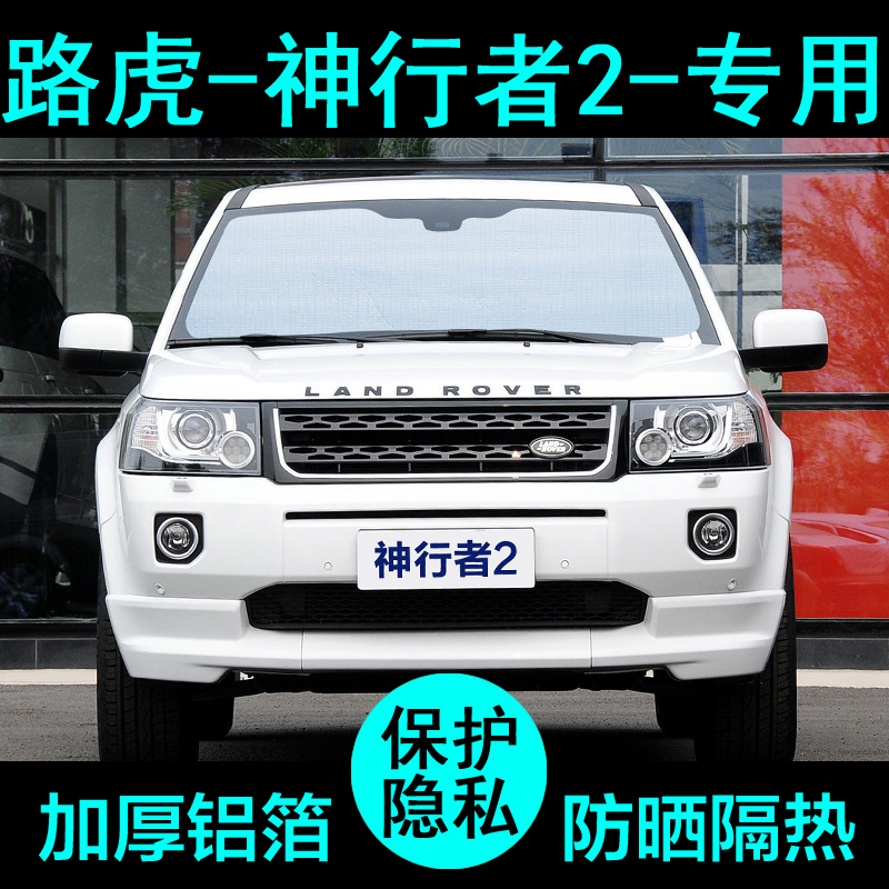 神行者2专用遮阳帘防晒隔热加厚
