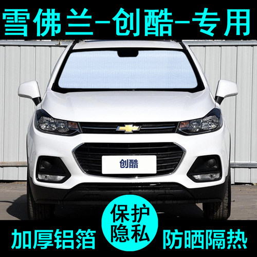 创酷专用遮阳帘防晒隔热升级加厚