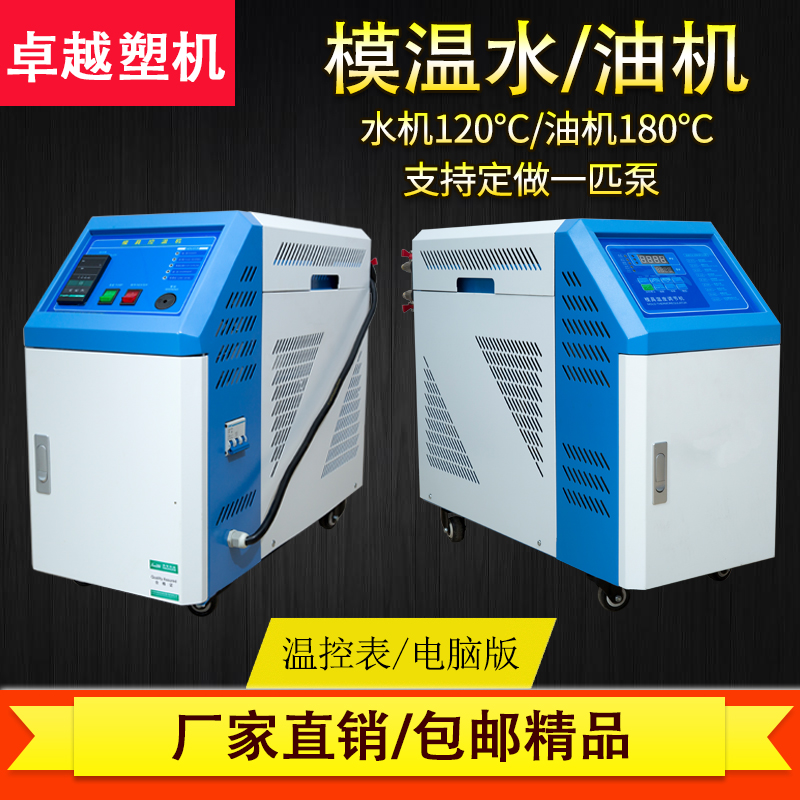 模温机模具自动恒温机6KW/9KW/12KW/18KW注塑机油温机水温控温机