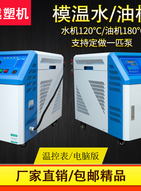 模温机 模具自动恒温机6KW/9KW/12KW/18KW注塑机油温机水温控温机