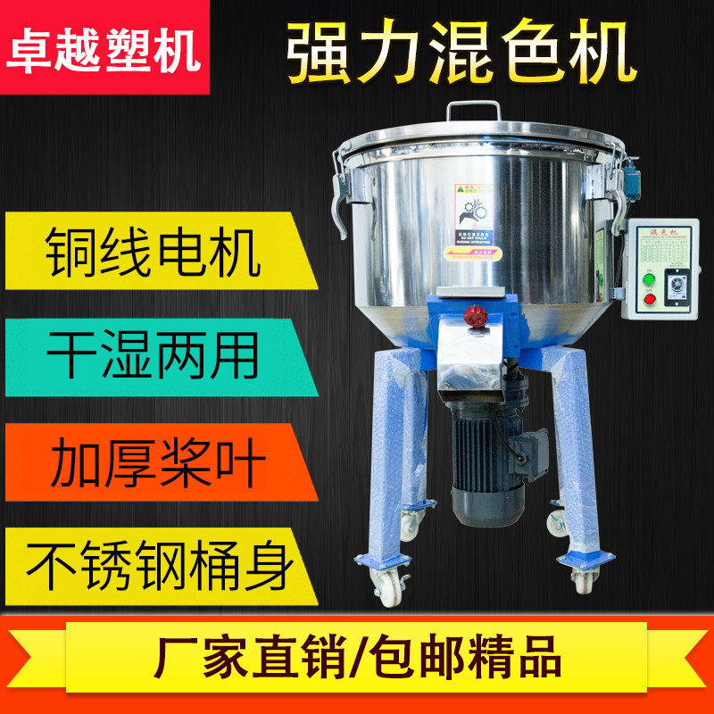 混色机拌料机立式混料颗粒色粉调料机饲料塑料搅拌机塑胶搅拌机,五金/工具,拌料机,淘宝优惠券,粉丝福利购,淘宝优惠卷