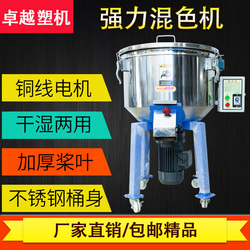 混色机拌料机立式混料塑胶搅拌机