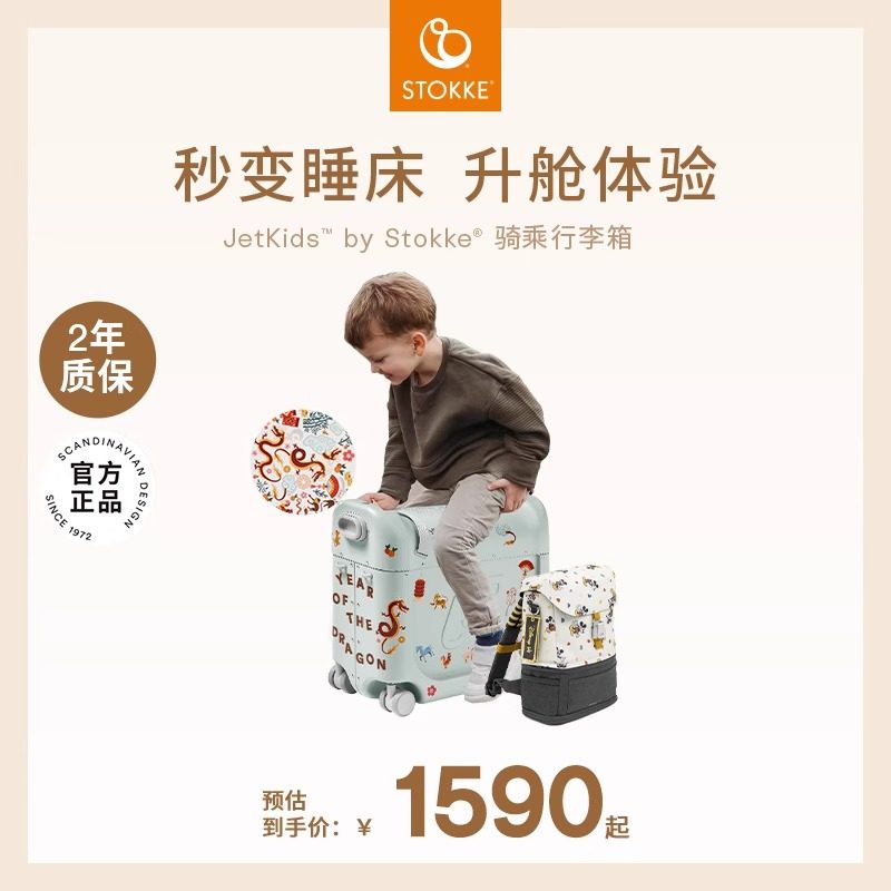 儿童行李箱Stokke多功能