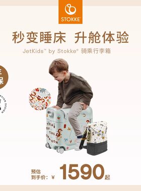 儿童行李箱Stokke多功能