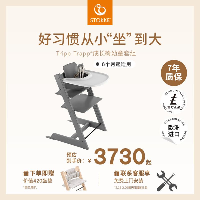 StokkeTrippTrapp欧洲进口成长椅五件套宝宝儿童高脚餐椅学坐椅