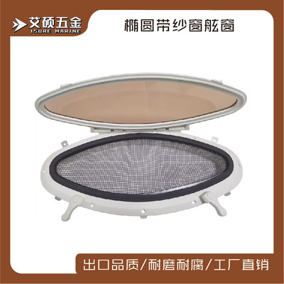 船用塑胶椭圆形舷窗带纱网  逃生窗 游艇用房车专用舷窗 船舶配件