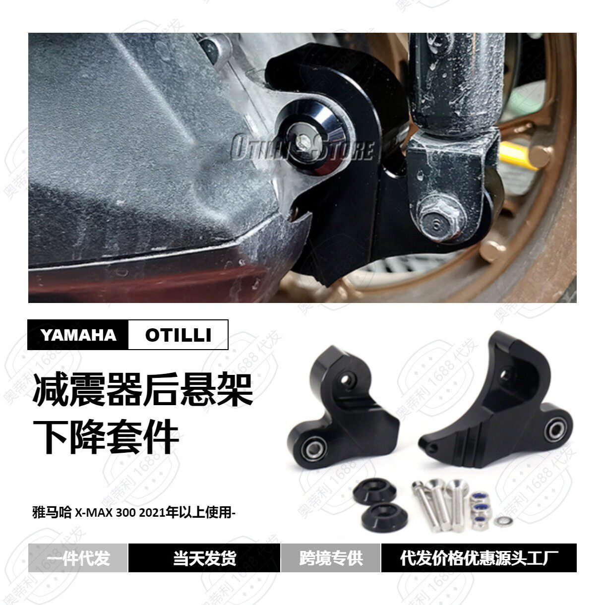 摩托车配件减震器后悬架下降连杆套件雅马哈X-MAX300 2021-2023