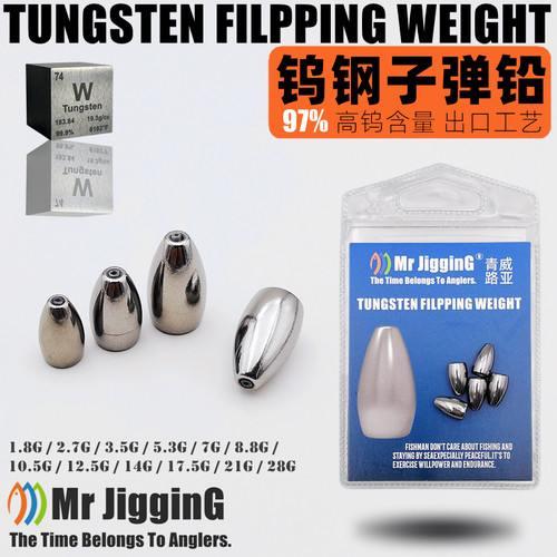 MRJIGGING高品质钨钢路亚子弹铅