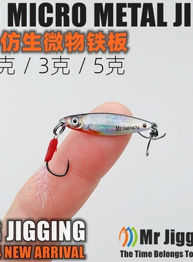 1.5克3克5克微物小铁板路亚假饵溪流根钓迷你VIB马口白条青稍亮片
