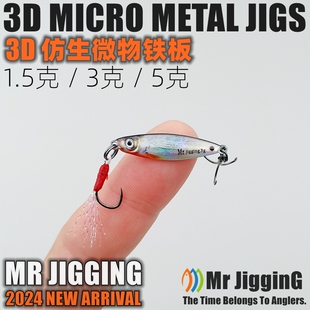 1.5克3克5克微物小铁板路亚假饵溪流根钓迷你VIB马口白条青稍亮片