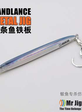 MR JIGGING面条鱼铁板假饵海钓船钓快抽亮片钩马鲛专用刀鲅鱼专杀
