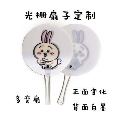 光栅扇子定制多变应援物料广告扇