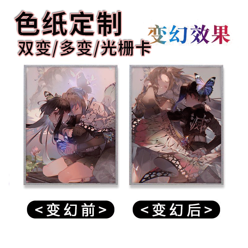光栅色纸定制天官赐福二次元镭射二变多变周边动漫色纸来图定做