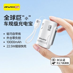 Awei/用维3C认证1万毫安迷你能量柱充电宝22.5W超级快充自带线