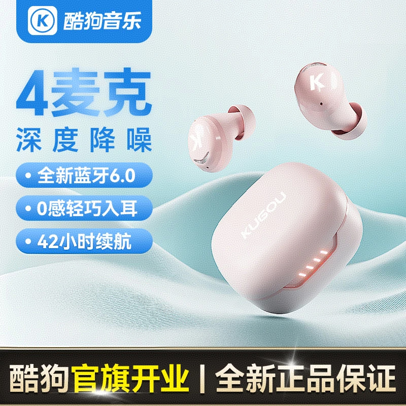 酷狗6.0蓝牙耳机入耳式蝰蛇音效