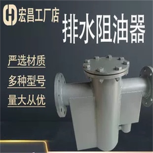 排水阻油器 自动封油排水器 截油排水阀 不锈钢碳钢排水阻油器