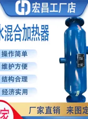 汽水混合加热器 管道式浸入式冷水汽水混合蒸汽法兰/丝扣加热器