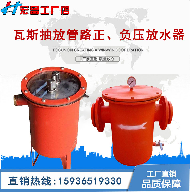 瓦斯抽放管路正压放水器 瓦斯抽放管路负压放水器 正/负压放水器