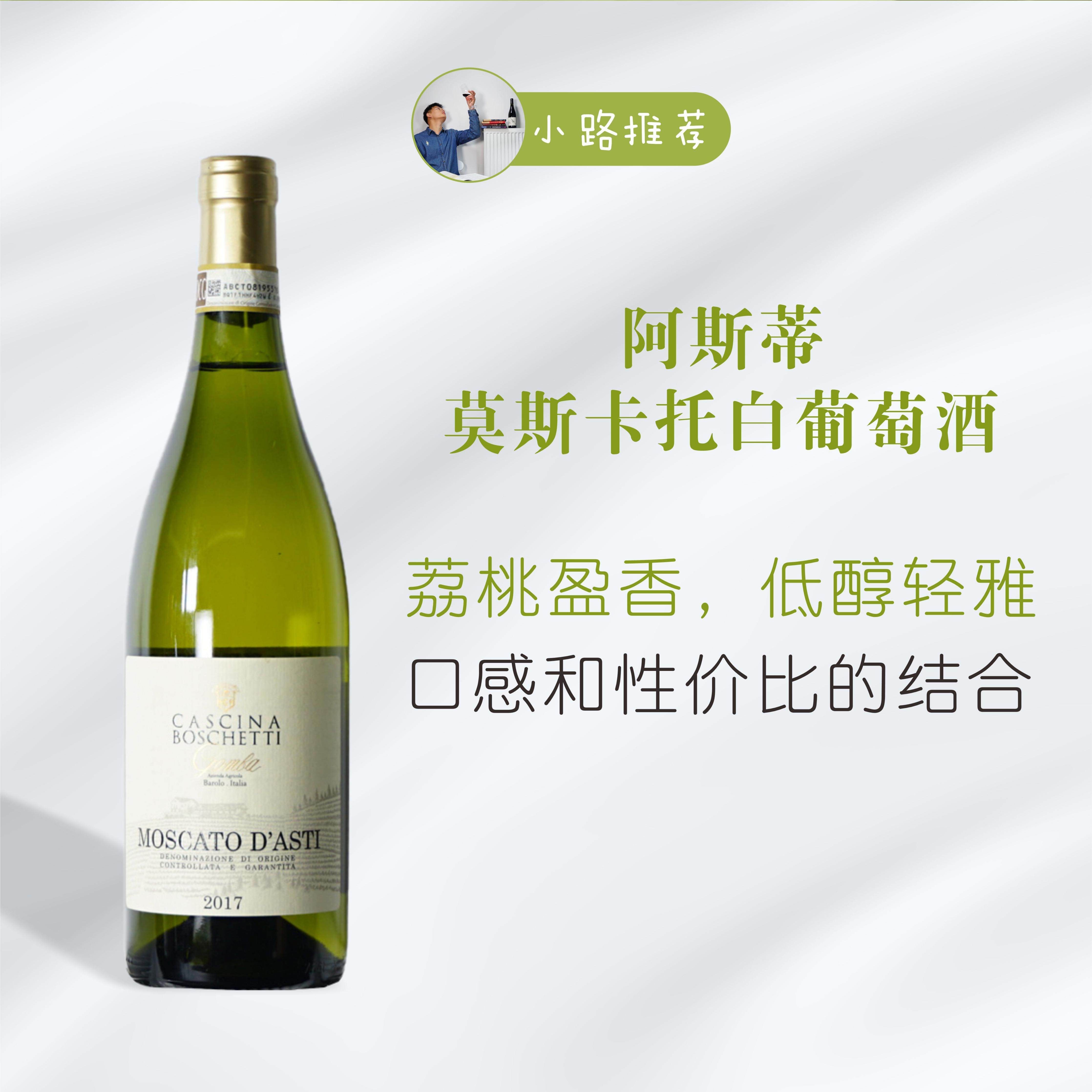 意大利 红酒DOCG莫斯卡托Moscato D'Asti甜白起泡葡萄酒 限量版