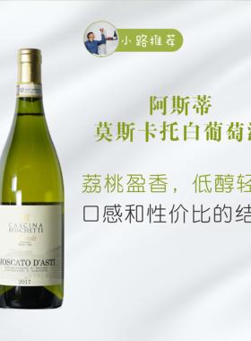 意大利 红酒DOCG莫斯卡托Moscato D'Asti甜白起泡葡萄酒 750ml