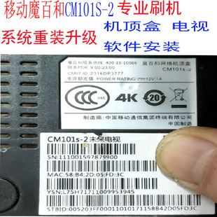 适用魔百合网络盒CM101S 工具固件机顶盒刷机包 2维修升级系统重装