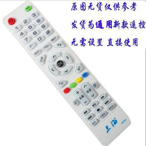 康霸液晶电视机遥控器适用于上海牌网络AT014A电视遥控器板 LEDTV